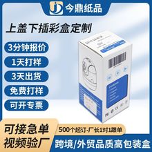 监控摄像头包装盒批发LED照明灯上盖下插彩盒3C数码产品外包装盒