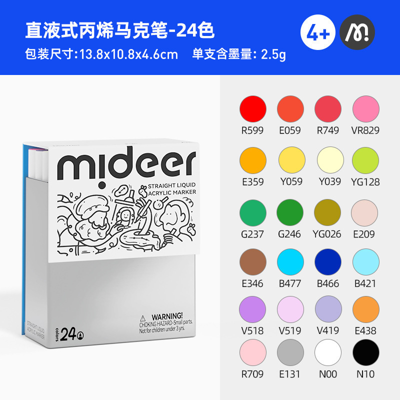 mideer弥鹿丙烯马克笔小学生专用美术水彩笔儿童速干彩色画笔|undefined