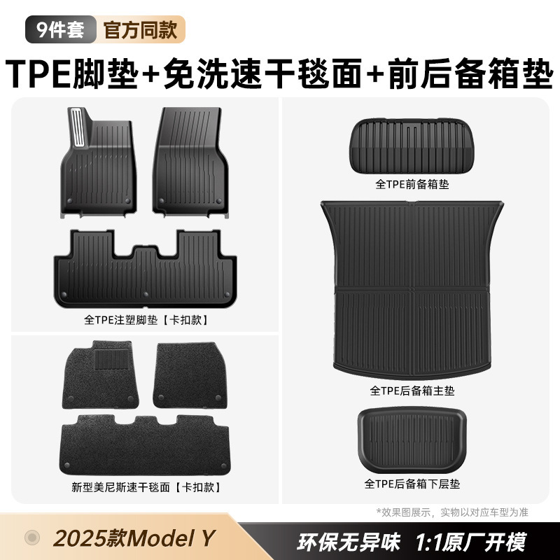 适用于特斯拉25款焕新ModelY官网同款带踏板全包脚垫地垫tpe配件|undefined