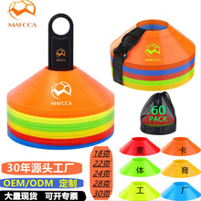 标志碟足球训练18克标志盘标志锥障碍物足球训练装备器材圆口锥盘
