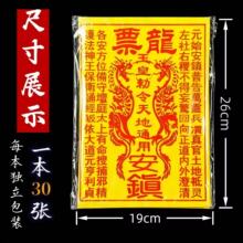 通用龙票车夫大金钱玉皇敕令殡葬祭祀用品大全火供纸烧纸一件代发