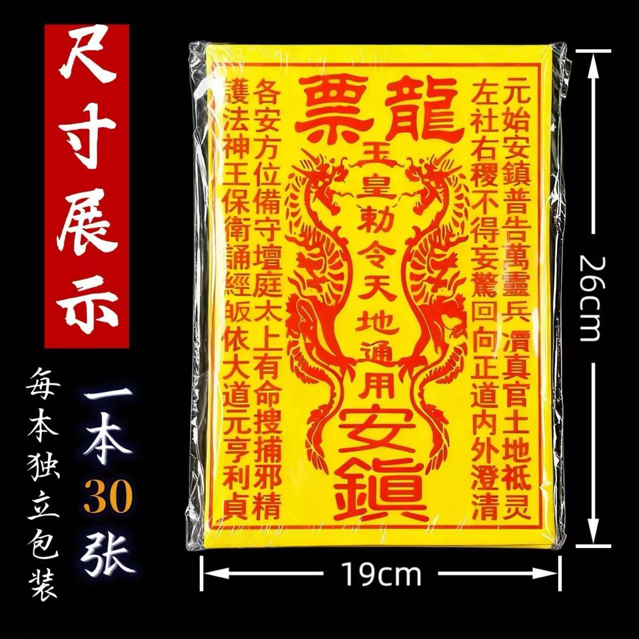 通用龙票车夫大金钱玉皇敕令殡葬祭祀用品大全火供纸烧纸一件代发
