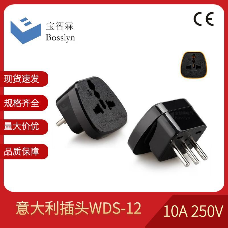 意大利转换插头 带保护门多功能转换器 适用意大利插座WDS-12