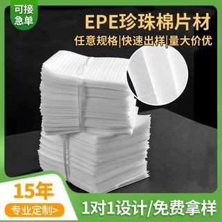 定制epe珍珠棉片材泡沫垫水果生鲜快递防震包装珍珠棉切片垫片
