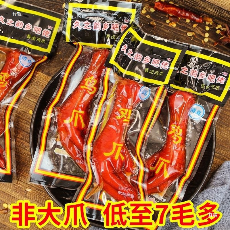 清真20克乡巴佬风味鸡爪五香鸡爪不辣独立包装红爪泡椒多省包邮批