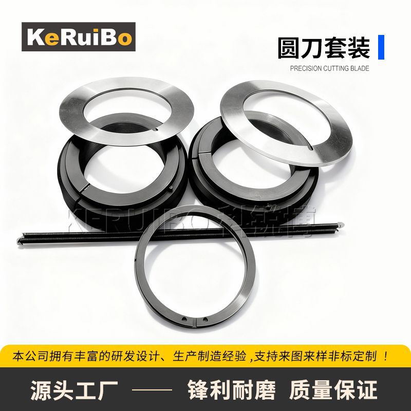 分切上圆刀分条下刀片分切刀座切无纺布纸薄膜胶带碟形刀复卷机刀