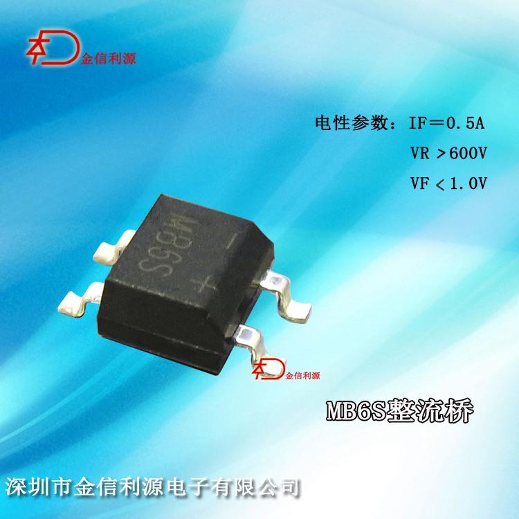 MB6S贴片整流桥堆｜42MIL芯片0.5A1000V|可开税票|有样品送|有图