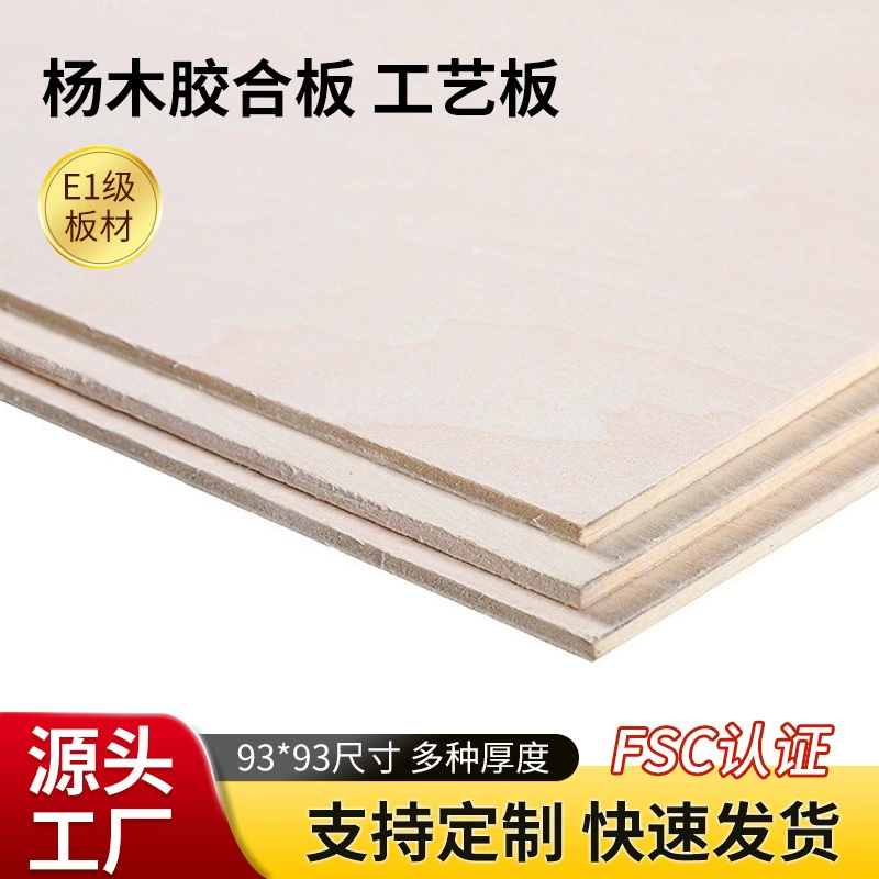 Оптовая Продажа 5 мм Гладкая доска из тополя мозаика ремесла фанера многослойная доска лазерная резка фанеры из тополя