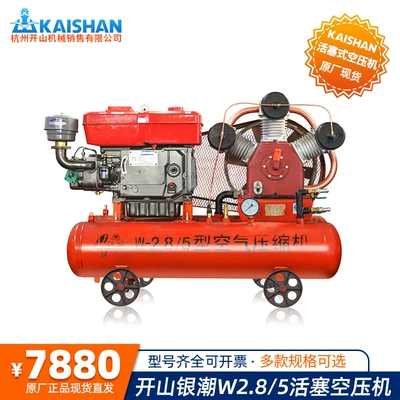 Mountain Air Compressor Diesel Mobile Piston Machine w2.8/5 Small Mine Air Pump Pile Breaking and Drilling Machinery