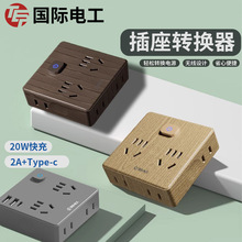 国际电工家用转换插头一转多功能插座转换器拓展电源扩展无线排插