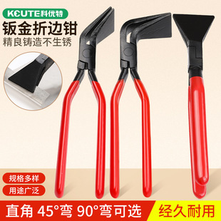 Sheet metal vertical edge pliers 90 hemming pliers 45 pliers widening and thickness edge closing duck bill pliers flat mouth pliers
