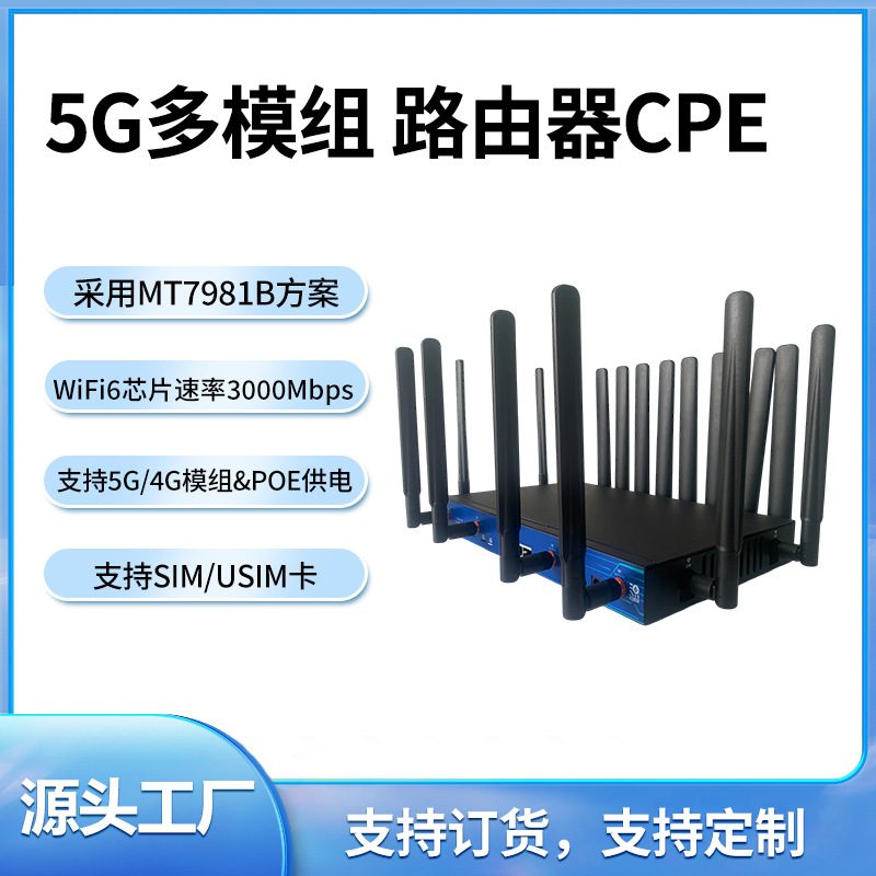 Four Module Switching 5g Card Router Cpe Smart Mt7981B Solution Wireless Wifi6 Router Manufacturer