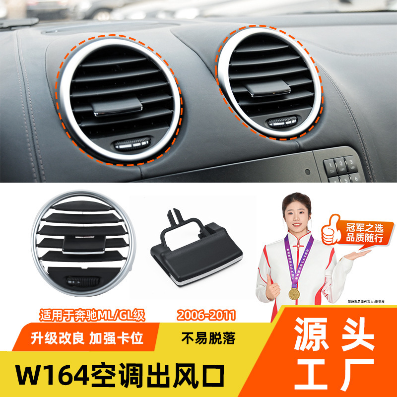 Suitable for Mercedes-Benz W164 Air Conditioning Outlet Car Vent Panel Ml350Gl350Glegls Air Outlet Panel Grille Suitable for Mercedes-Benz W164 Air Conditioning Outlet Car Vent Panel Ml350Gl350Glegls Air Outlet Panel Grille