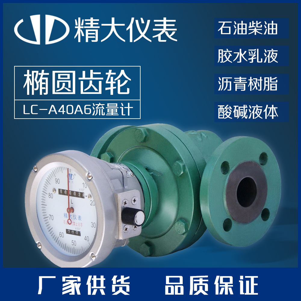 汽柴煤油流量计可高温高粘可信号输出椭圆齿轮流量计