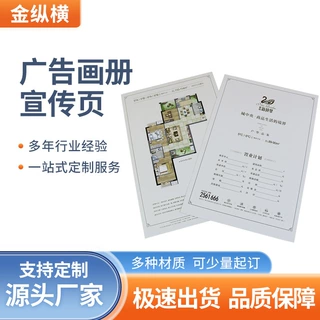 小单定制广告画册宣传单印制三折页传单印刷折页海报公司宣传单