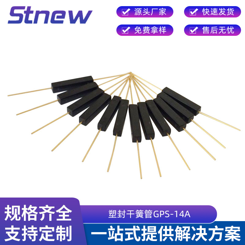 现货供应塑封干簧管GPS-14A常开型开关 电子开关元件 质量优良