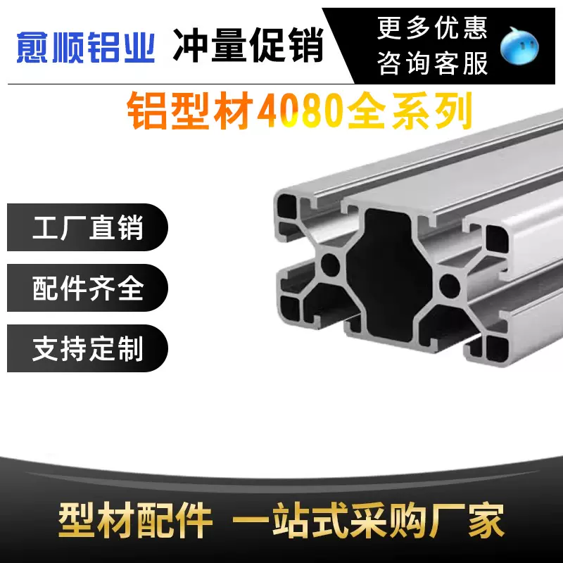 工业铝型材8-4080厂家直销加工操作台流水线设备框架铝制品铝材