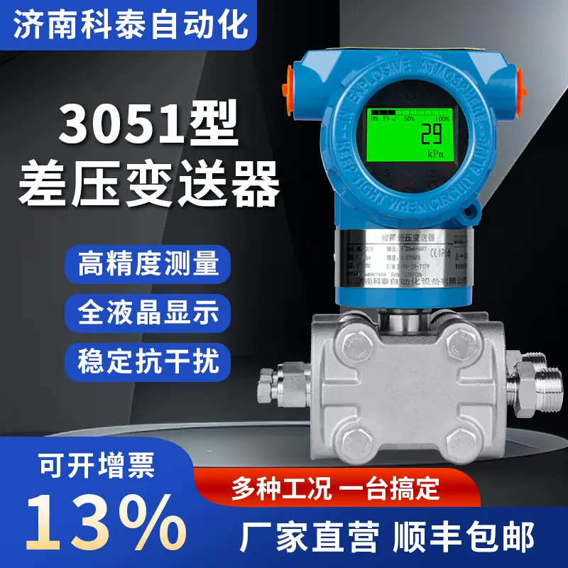 3051差压变送器智能防爆带数显差压液位计高精度单晶硅压力传感器