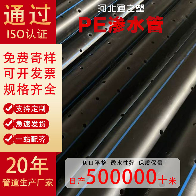 pe打孔管渗水管排水管hdpe垃圾填埋污水收集管疏水管渗透管滴灌管
