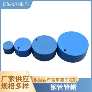 Steel Pipe Plastic Pipe Cap Plug Blue External Buckle Dustproof Protective Cap Pvc Outer Cap Pe Pipe Cap Mold