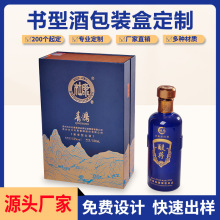 精品书型酒盒定制单支白酒包装礼盒套装设计定做高端翻盖酒盒制作