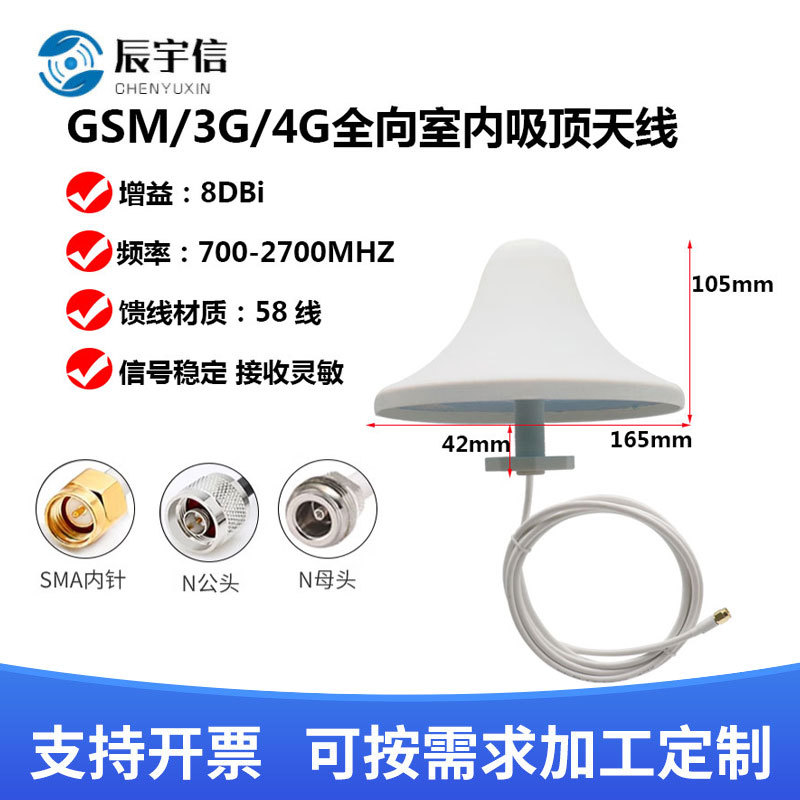 4G吸顶室天线  内分布覆盖全向吸顶天线   支持2G 3G 4G WIFI覆盖