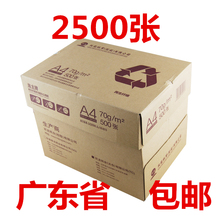 复印纸a4打印纸70克 80g白纸天章风草稿整箱500张A4玖龙5包