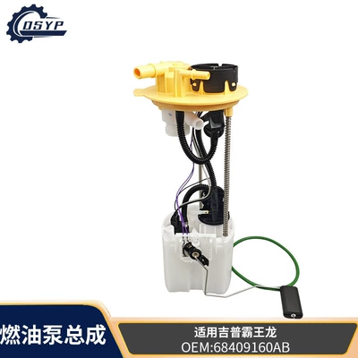 Suitable for Jeep Tyrannosaurus 68409160Ab 68409160Ac 68409160Ae Brand New Fuel Pump Assembly (Oil pump, nozzle)