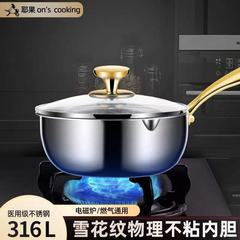 316不锈钢奶锅不粘锅辅食小锅多功能家用小型煎炒汤锅泡面雪平锅