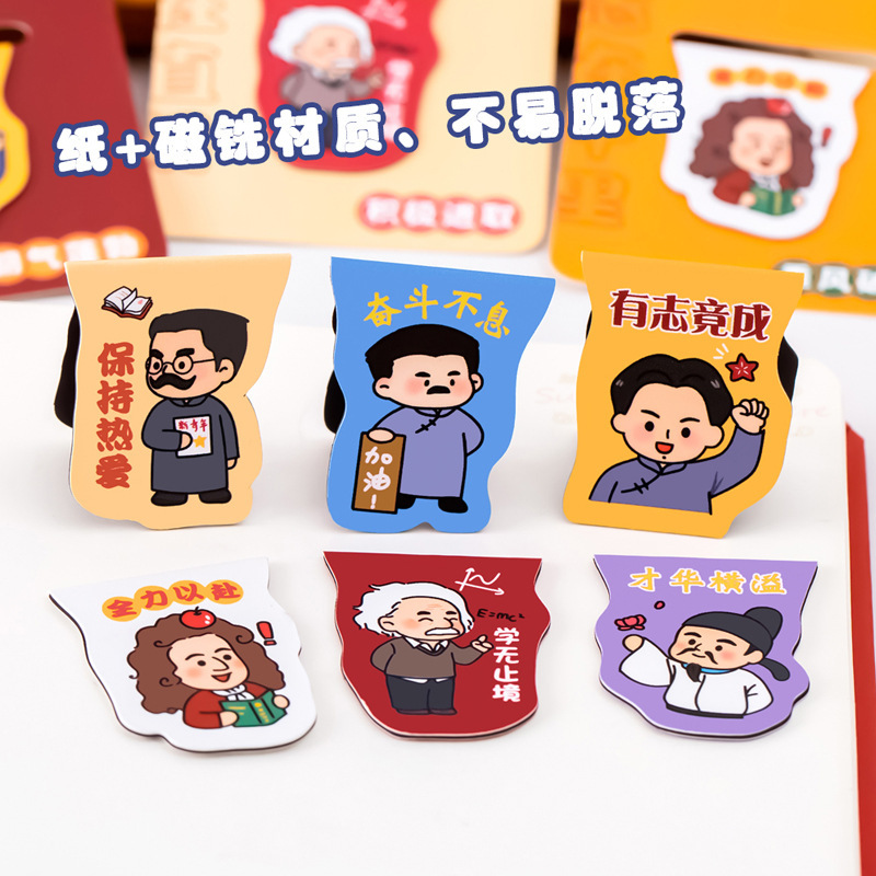 卡通名人励志文字磁性书签学生折叠磁铁书页夹小礼品新青年书签夹|undefined