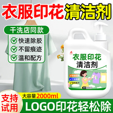 衣服印花清洁剂烫标球衣号码消除剂洗标水顽固去胶除胶剂现货包邮