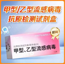 银科甲乙流 二合一甲型乙型流感病毒抗原检测试剂盒自测现货