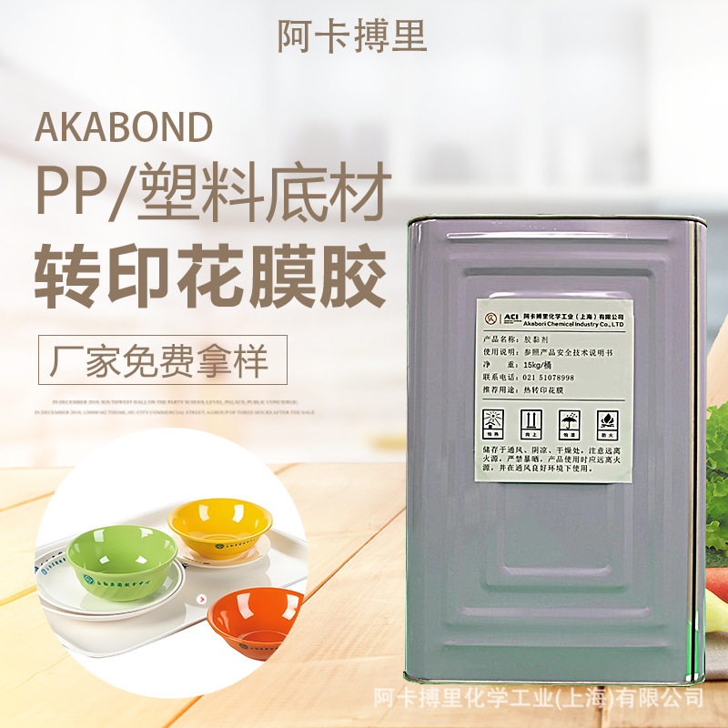 幼儿餐具热转印花膜胶 幼儿餐具印花转印胶水