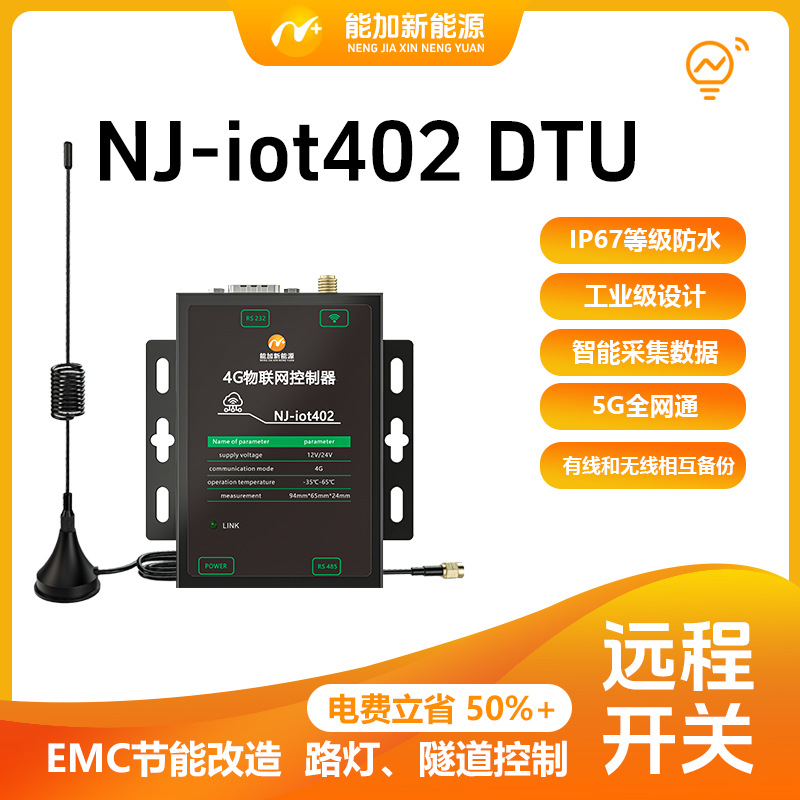 MPPT太阳能光伏路灯物联网控制器模块 全自动控制系统智能调光