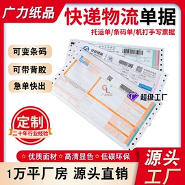 不干胶标签;标签打印纸;快递标签