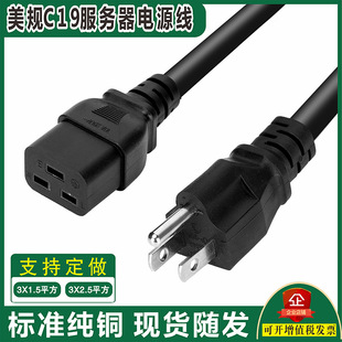 U.S. Standard Server Power Cord Three Plug-in to C19 Pure Copper 1.8/3 m 1.52.5 sq 16A High Power PDU Line