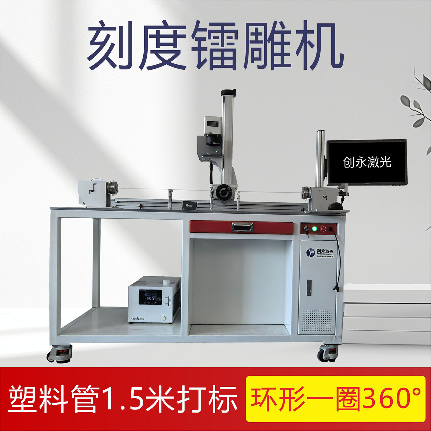 导管刻度打标机 1.5米塑料玻璃管环形双轴旋转镭雕激光打码机