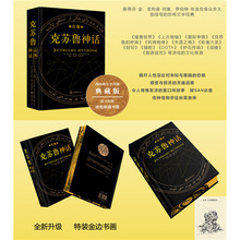 西西弗书店 克苏鲁神话合集(刷边版)西西弗专享典藏文学经典