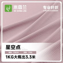 170g星空点针织面料 肌理感T恤针织面料 高尔夫polo衫针织布料