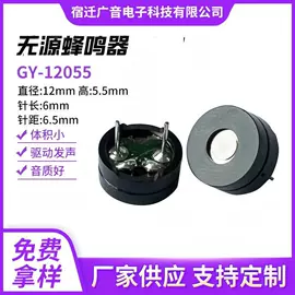电声器件;蜂鸣器;讯响器