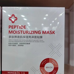 名蔻補水面膜奶營養精華面膜保濕