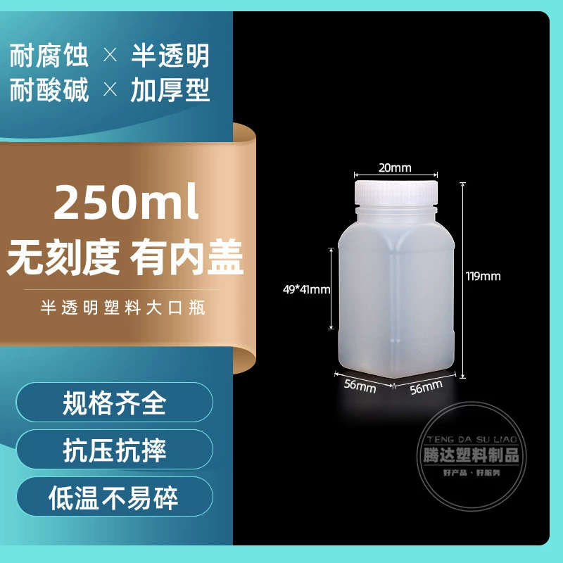 Квадратная бутылка с широким горлышком, 250 мл, пластиковая бутылка с широким горлышком, градуированная бутылка для дозирования порошка реагента, твердая бутылка, поставка производителя