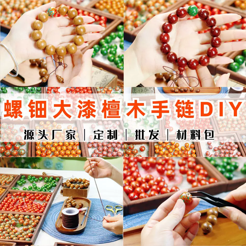 螺钿大漆珠檀木手链手串手工diy材料包国风文玩新中式礼品国庆节