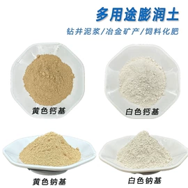 其他非金属;非金属粉末;膨润土