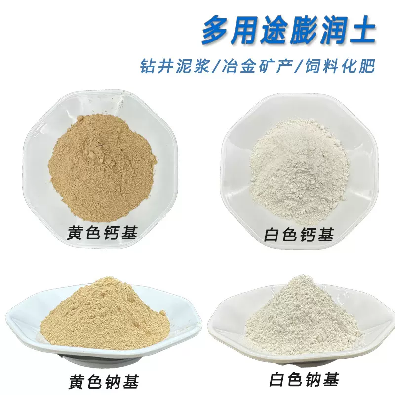 现货膨润土白色黄色钙基膨润土钠基膨润土钻进涂料添加料