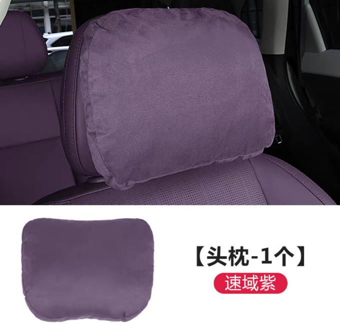 零跑LAFA5官网商城同款-速域紫-头枕1个