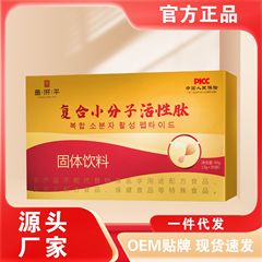 Changjiping 複合小分子活性ペプチド 90 グラムメーカーのホットセールサポートドロップシッピング卸売