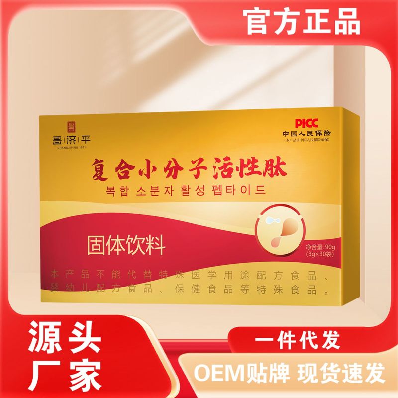 Changjiping 複合小分子活性ペプチド 90 グラムメーカーのホットセールサポートドロップシッピング卸売|undefined