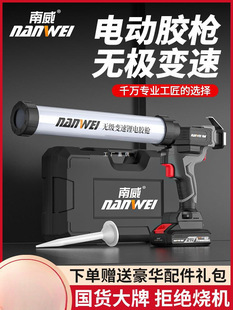 Nanwei Electric Glue Gun Glass Glue Structure Glue Gun Household Wireless Lithium Battery Glue Gun Soft and Hard Glue for Doors and Windows
