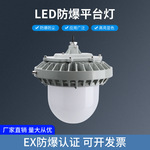 厂家直销防眩目护栏法兰吸顶灯壁装式防爆平台灯NFC9186LED平台灯